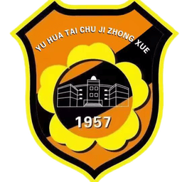 নানজিং ইউ জুনিয়র হাই স্কুল U১৩